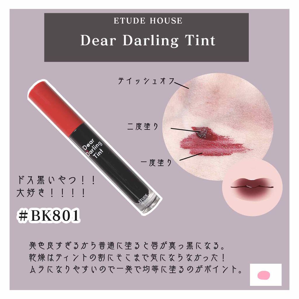 ディアダーリン ウォータージェルティント/ETUDE/リップティントを使ったクチコミ（2枚目）