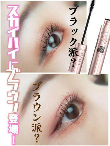 スカイハイ/MAYBELLINE NEW YORK/マスカラを使ったクチコミ(1枚目)