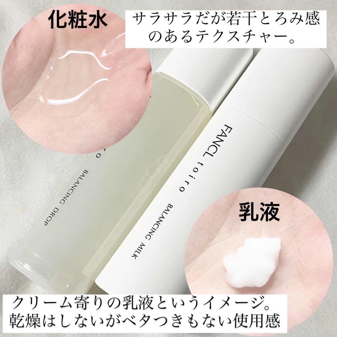 トイロ バランシングミルク＜医薬部外品＞（乳液）/ファンケル/乳液を使ったクチコミ（3枚目）