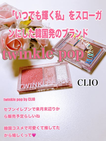 フェイスフラッシュパレット/TWINKLE POP/パウダーチークを使ったクチコミ(1枚目)
