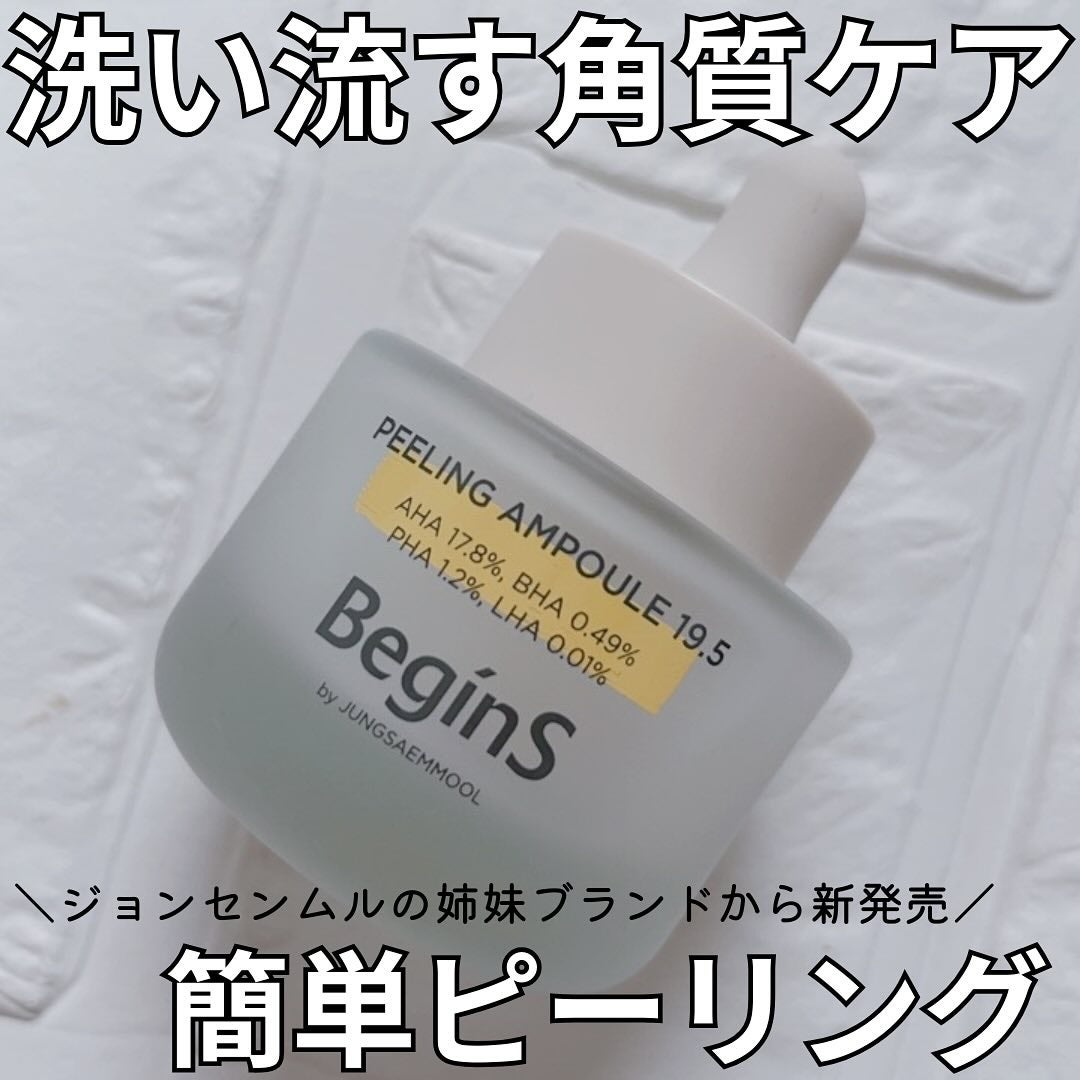 ピーリングアンプル19.5/BeginS by JUNGSAEMMOOL/美容液を使ったクチコミ(1枚目)