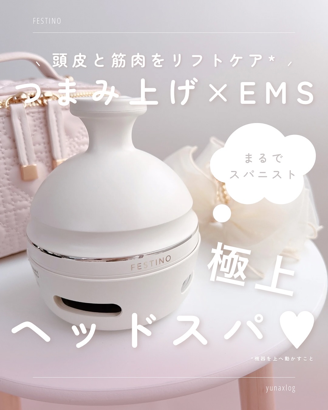 充電式EMSヘッドスパ プレミア WH/FESTINO/ヘッドマッサージャーを使ったクチコミ（1枚目）