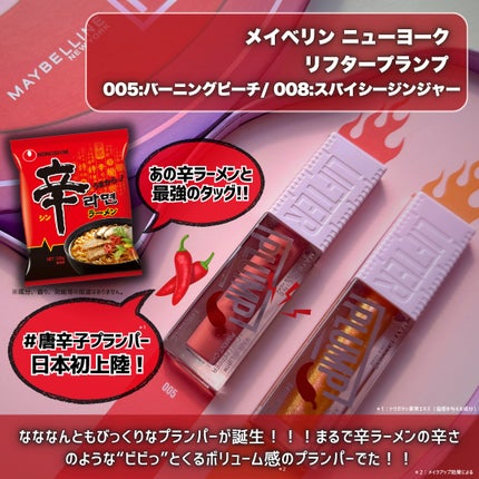 リフタープランプ/MAYBELLINE NEW YORK/リップグロスを使ったクチコミ(2枚目)