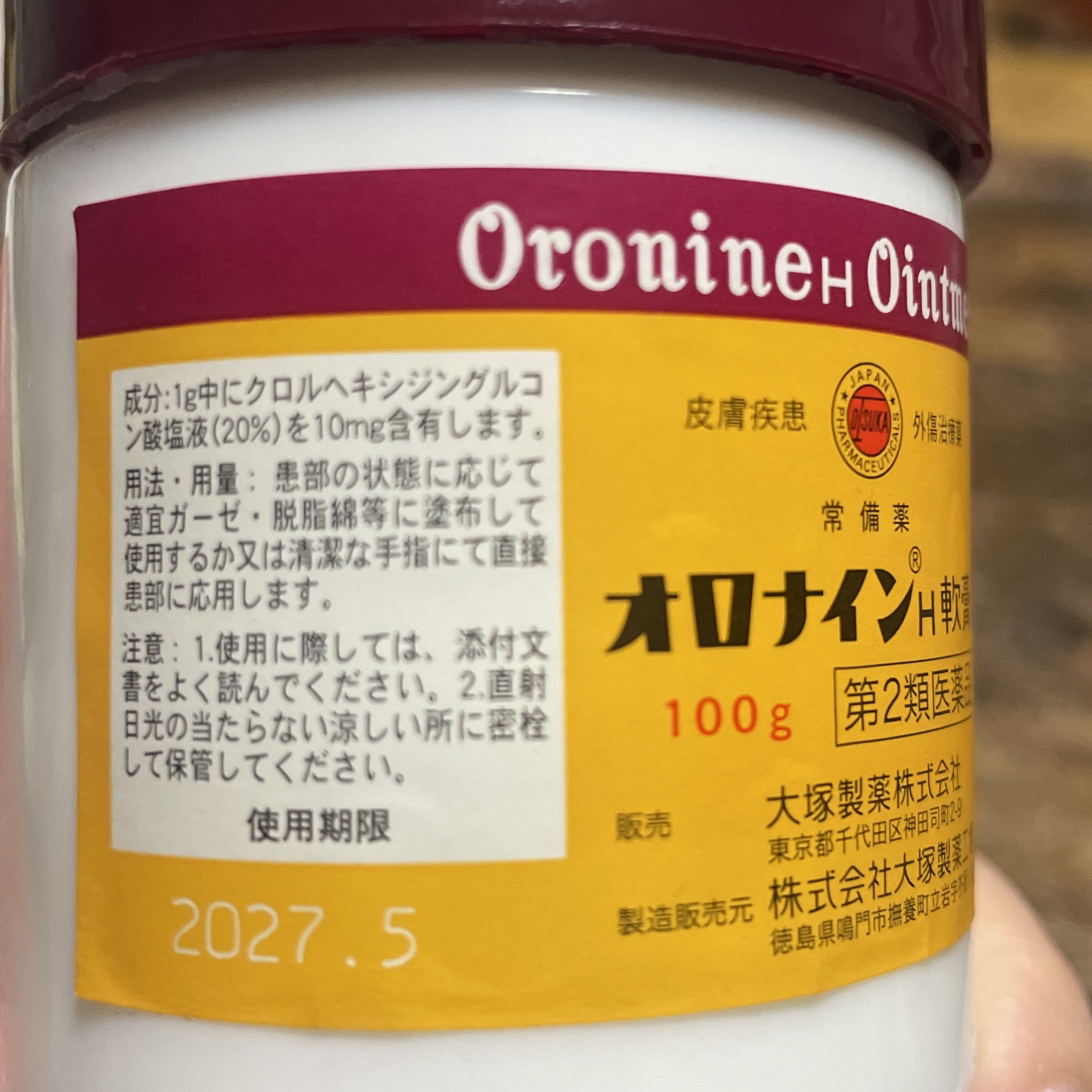 オロナインＨ軟膏 (医薬品)/オロナイン/その他を使ったクチコミ（3枚目）