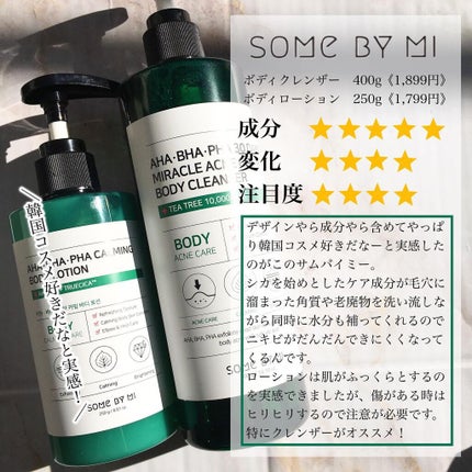 AHA·BHA·PHA 30デイズミラクルアクネボディクレンザー/SOME BY MI/ボディソープを使ったクチコミ(2枚目)