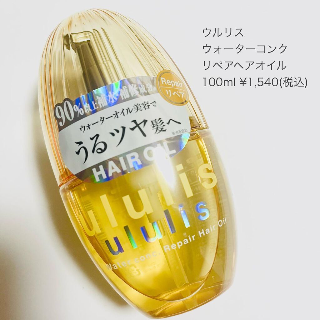 ウルリス ウォーターコンク リペア ヘアオイル 黄色 新品 廃盤 3つセット ウルリス ウォーターコンク リペア ヘアオイル 黄色 新品 廃盤 3