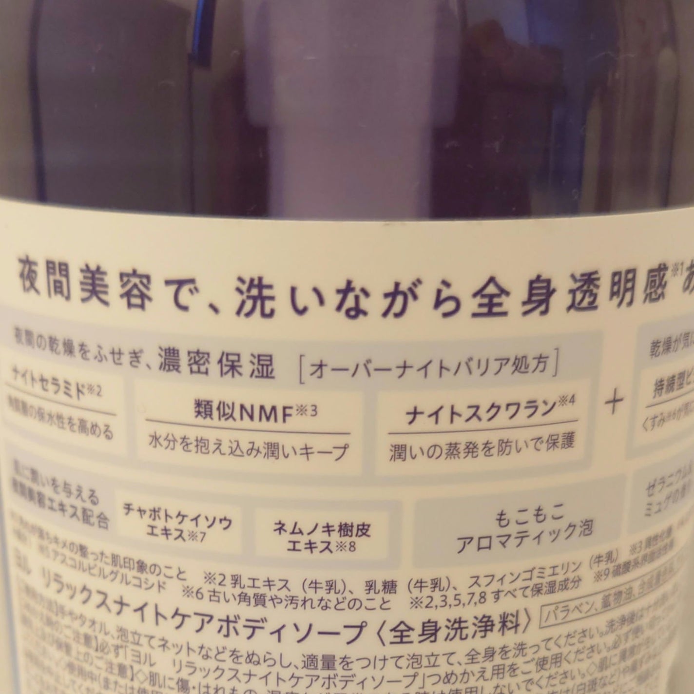 リラックスナイトケアボディソープ/YOLU/ボディソープを使ったクチコミ(2枚目)