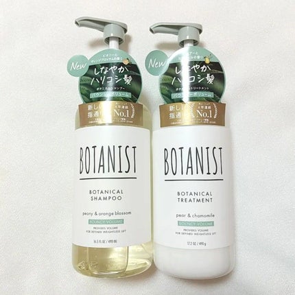 ボタニカルシャンプー/トリートメント(バウンシーボリューム) /BOTANIST/シャンプー・コンディショナーを使ったクチコミ(1枚目)