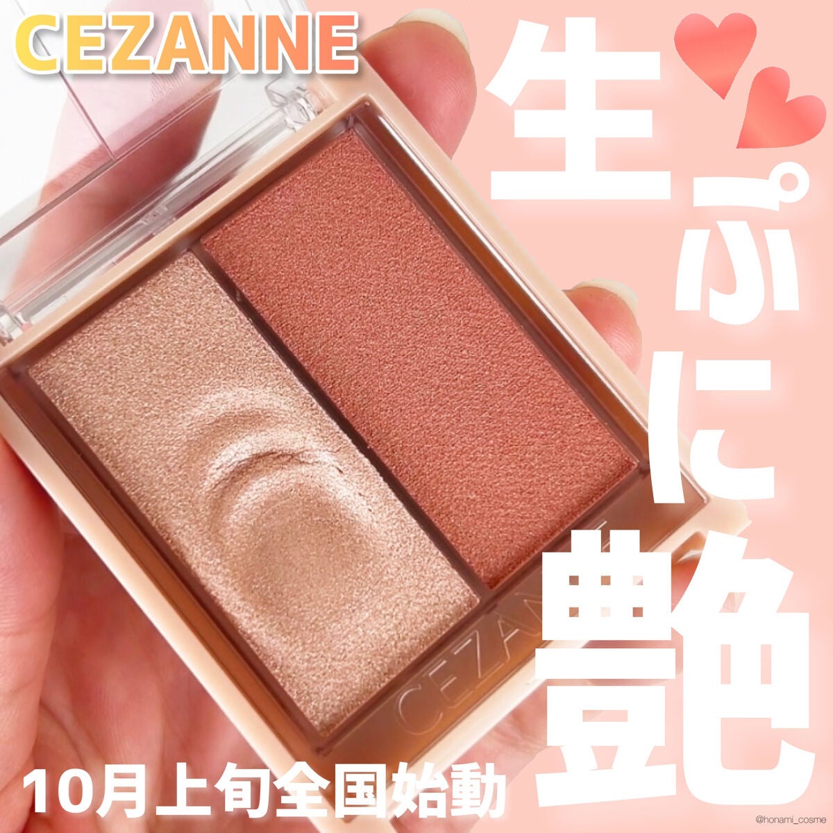 フェイスグロウカラー/CEZANNE/クリームハイライトを使ったクチコミ(1枚目)