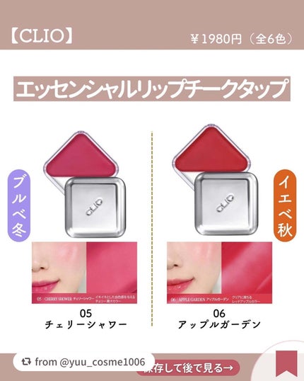 エッセンシャル リップチーク タップ/CLIO/ジェル・クリームチークを使ったクチコミ(5枚目)