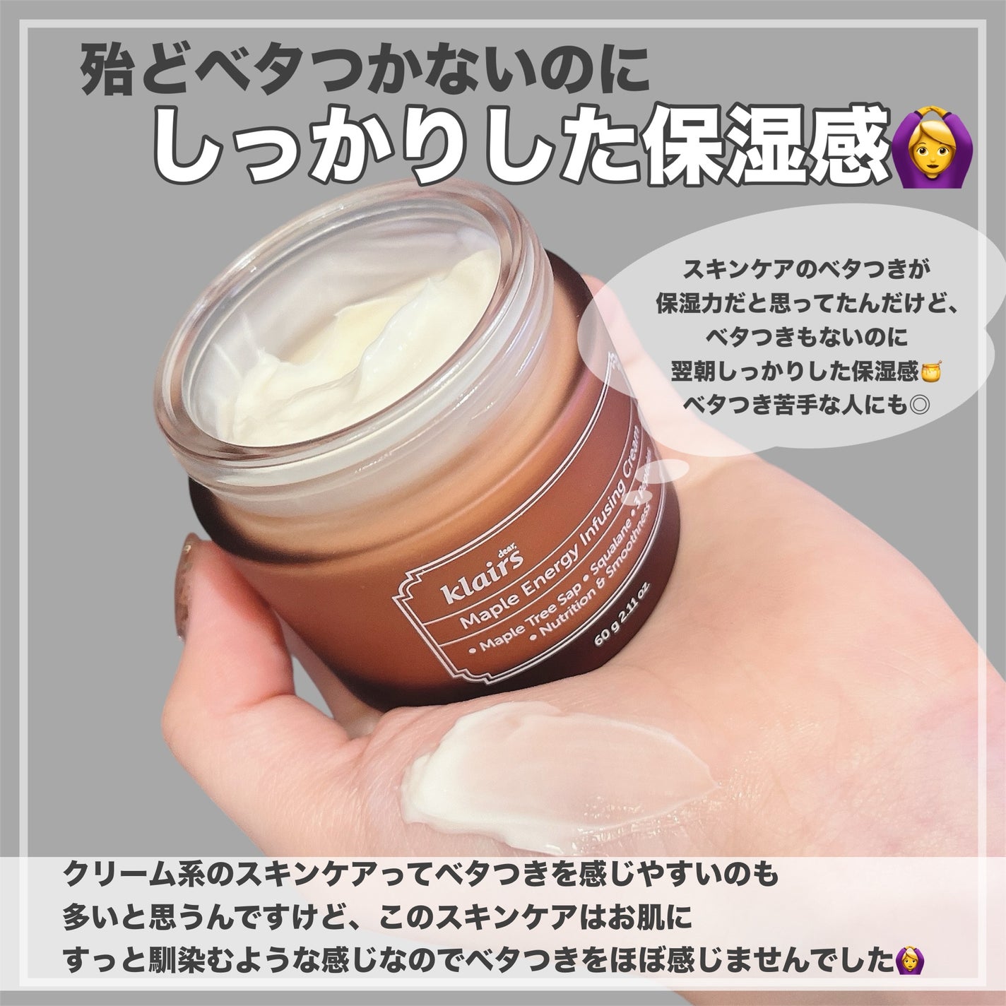 メープルエナジーインフュージングクリーム/Klairs/フェイスクリームを使ったクチコミ(4枚目)