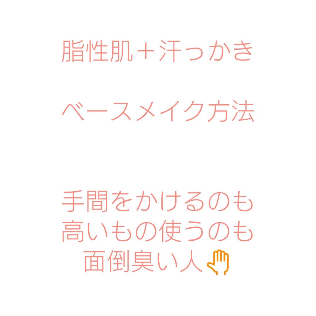 皮脂テカリ防止下地/CEZANNE/化粧下地を使ったクチコミ（1枚目）