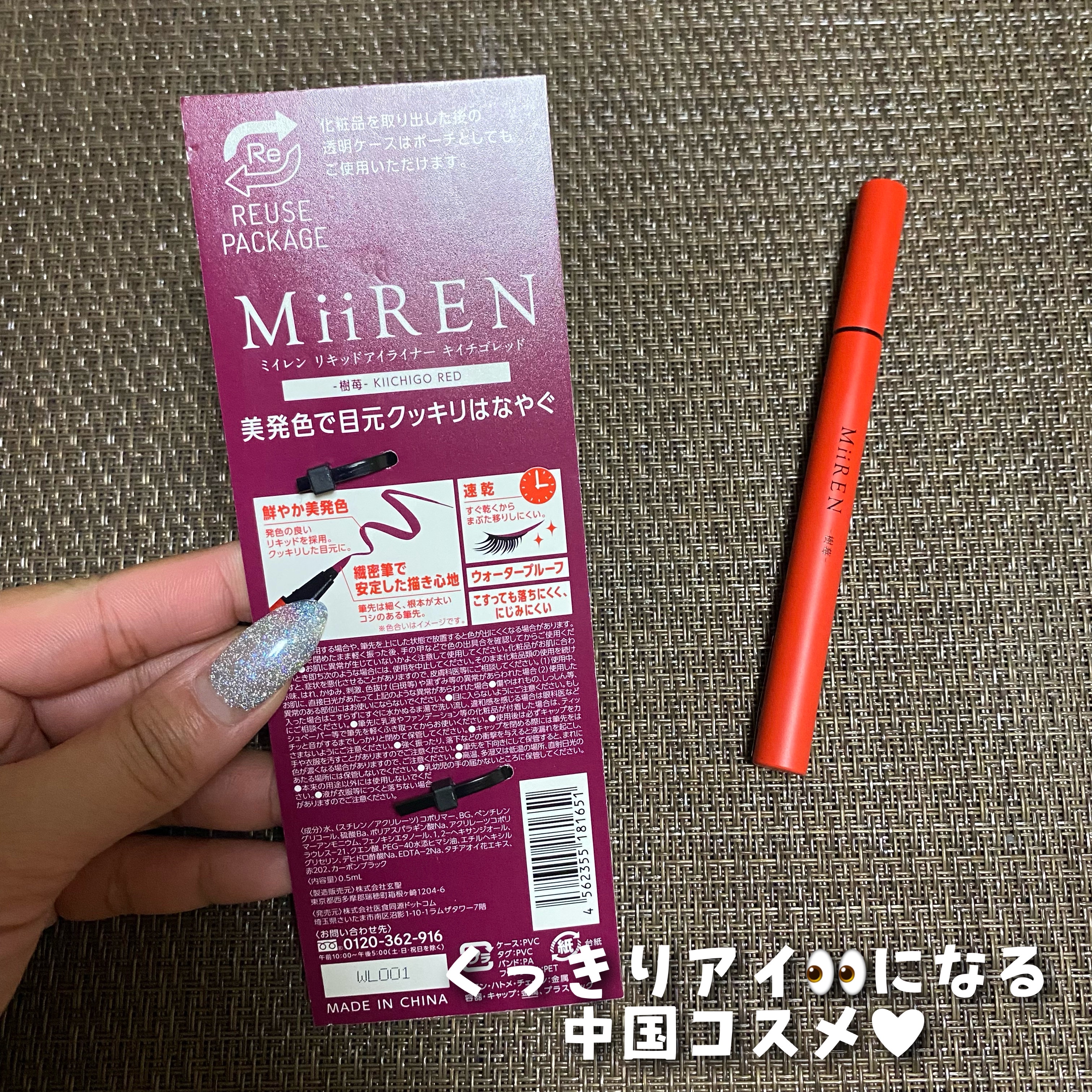 リキッドアイライナー/MiiREN/リキッドアイライナーを使ったクチコミ（3枚目）