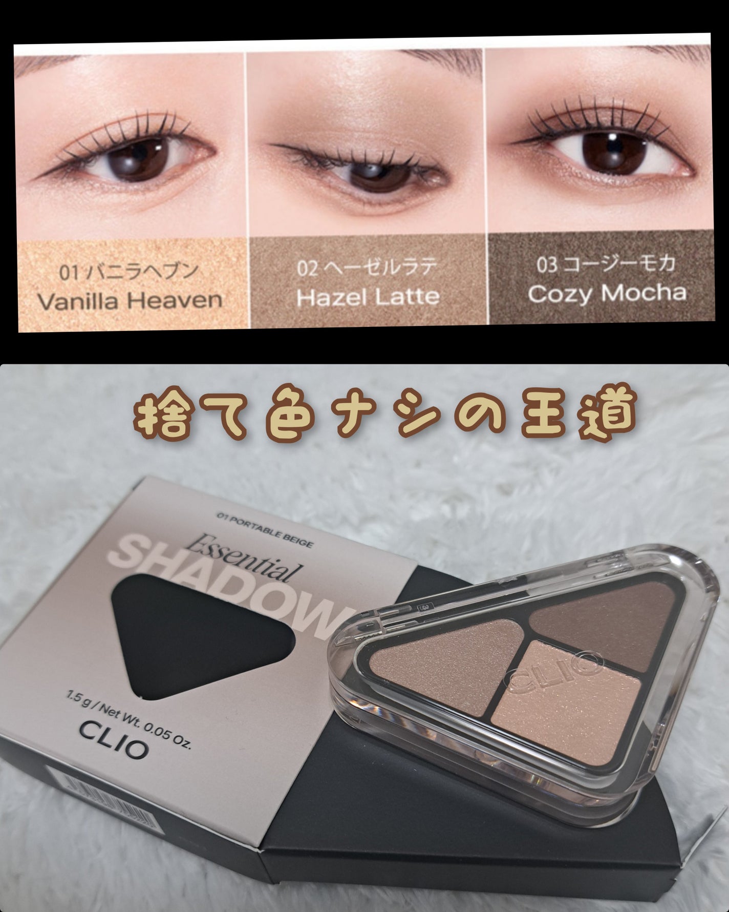 エッセンシャル シャドウ タップ/CLIO/アイシャドウパレットを使ったクチコミ(1枚目)