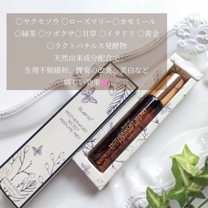 MOTHERWORT SECRET PERFUME MIST/BUENO/デリケートゾーンケアを使ったクチコミ(2枚目)