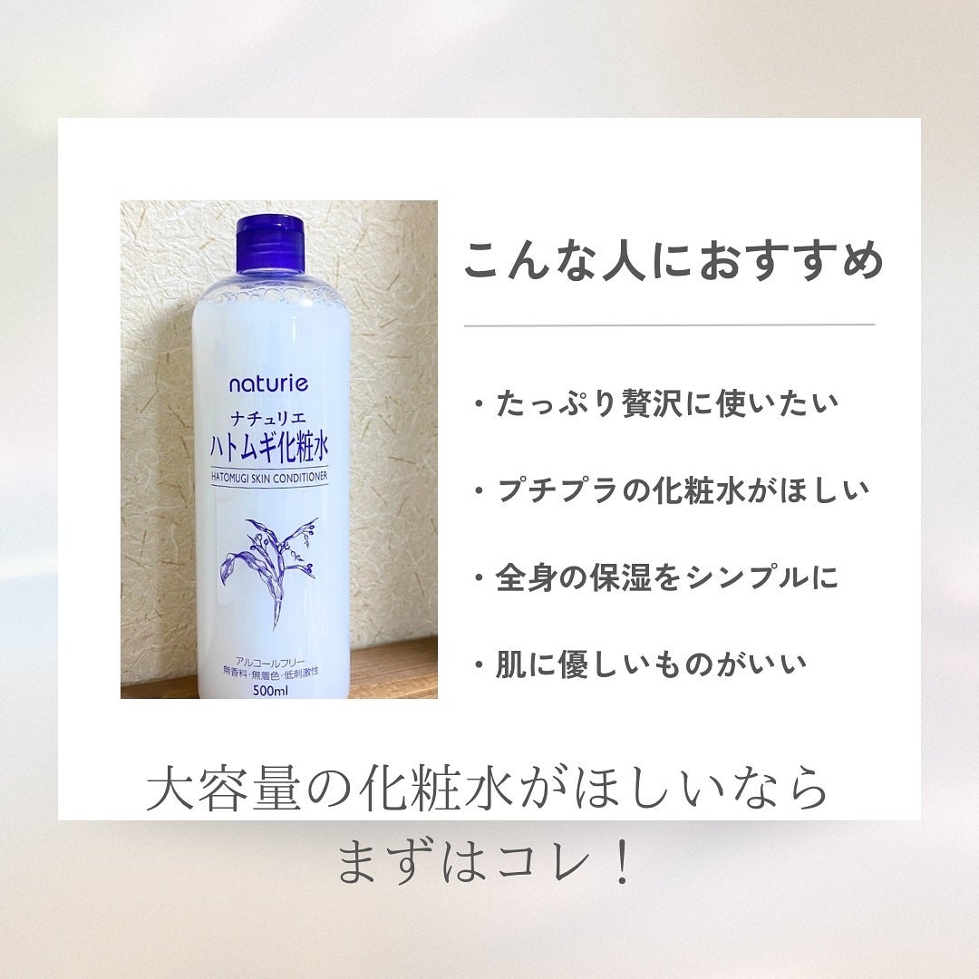 ハトムギ化粧水(ナチュリエ スキンコンディショナー R )/ナチュリエ/化粧水を使ったクチコミ(3枚目)