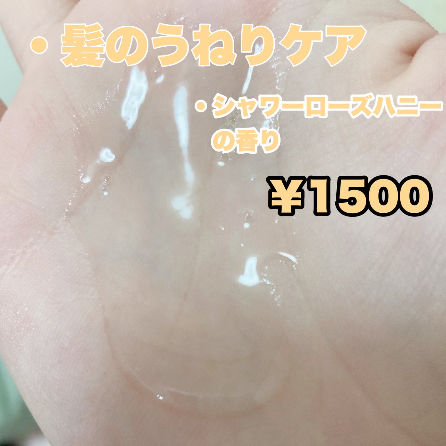 &honey メルティ モイストリペア ヘアオイル 3.0/&honey/ヘアオイルを使ったクチコミ(2枚目)