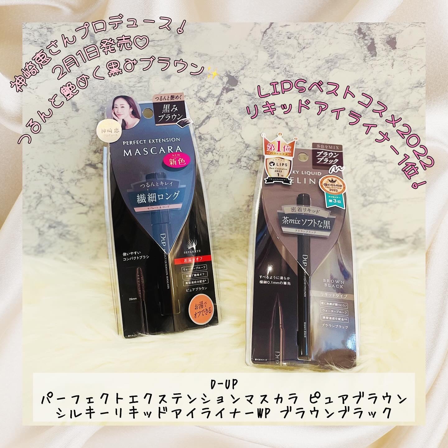 パーフェクトエクステンション マスカラ/D-UP/マスカラを使ったクチコミ（1枚目）