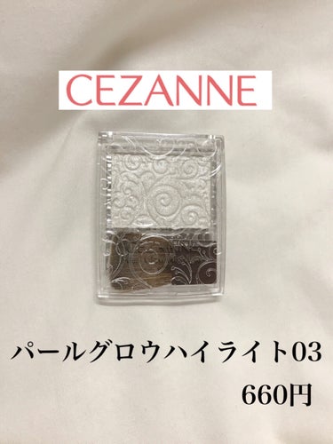 パールグロウハイライト/CEZANNE/ハイライトを使ったクチコミ（2枚目）