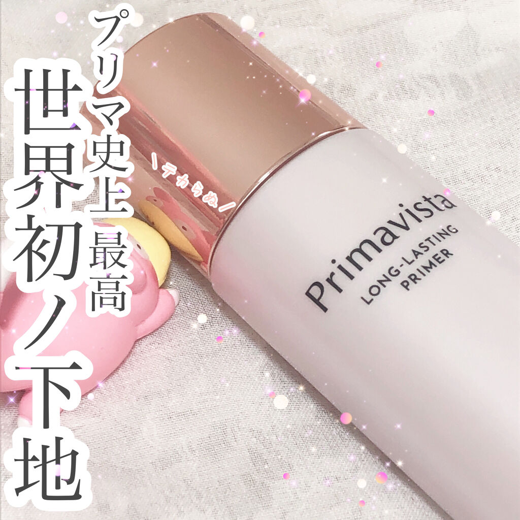 スキンプロテクトベース＜皮脂くずれ防止＞ 自然で明るく きれいな仕上がり（レギュラータイプ）	 	 	 	 	 	/プリマヴィスタ/化粧下地を使ったクチコミ（1枚目）