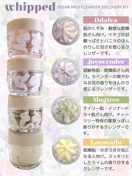 ホイップドヴィーガンパッククレンザーディスカバリーキット/WHIPPED/スキンケアキットを使ったクチコミ(2枚目)
