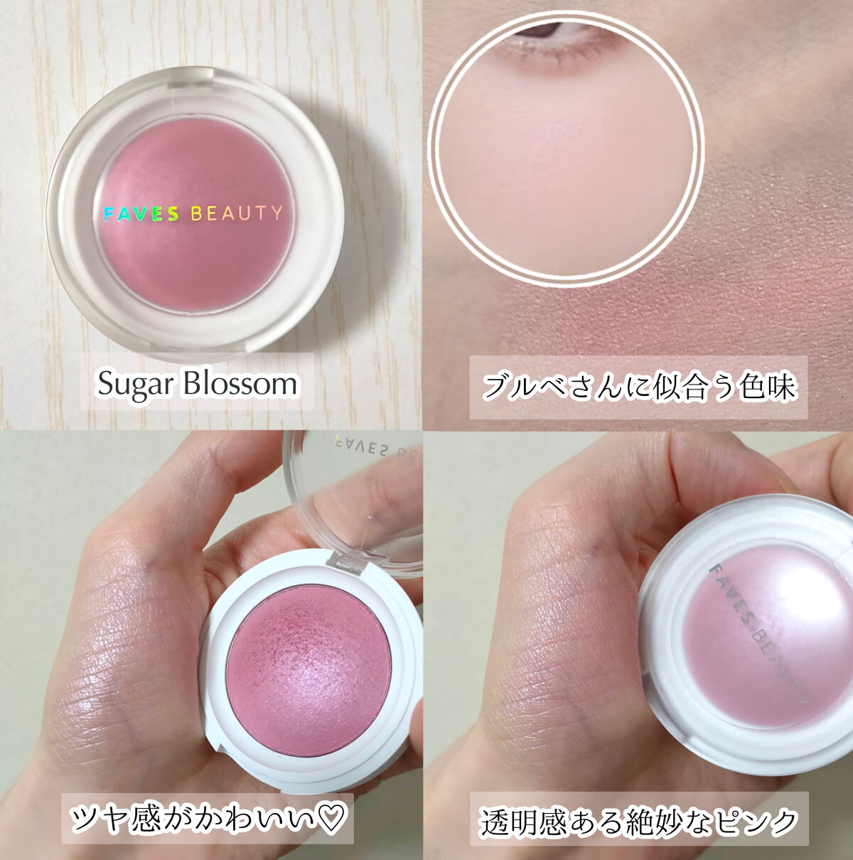 マイカラー エアリーブラッシュ シュガーブロッサム/FAVES BEAUTY/ジェル・クリームチークを使ったクチコミ（2枚目）