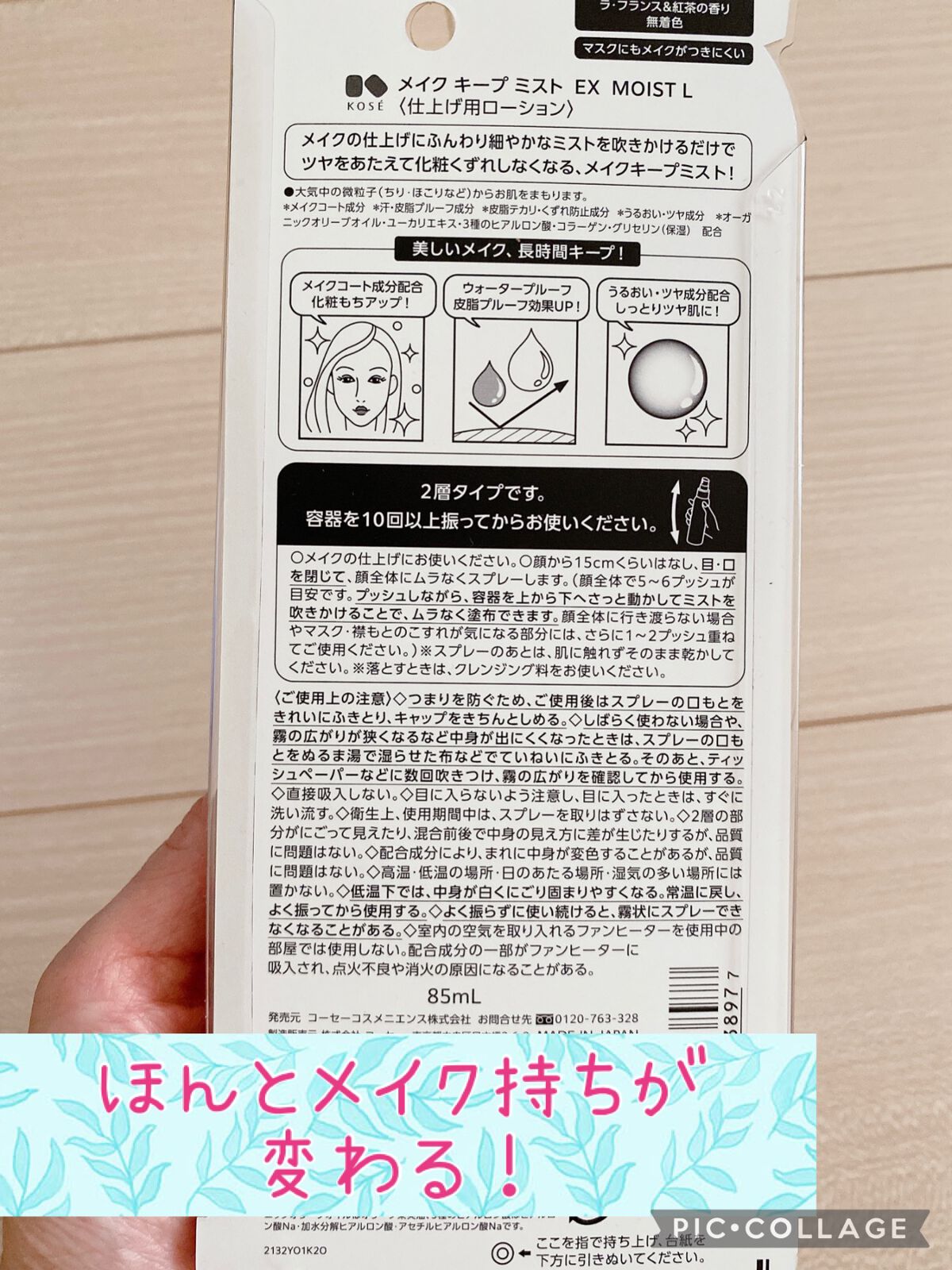 メイク キープ ミスト EX/コーセーコスメニエンス/フィックスミストを使ったクチコミ(2枚目)