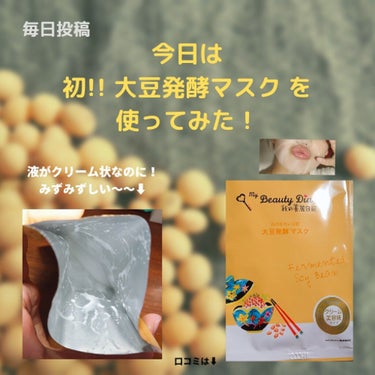 ども！！るっちー🙊です！🍌

今日は初めて！！#大豆発酵マスク を使いました！！


--------🐖クチコミスタ〜ト！！🐖--------
🟡#大豆発酵マスク   (#我的美麗日記 )   25分パ