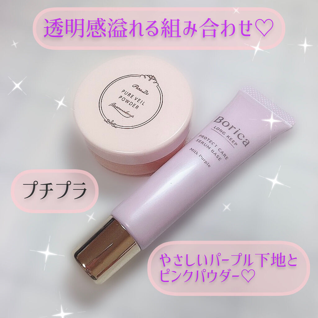くずれ防止 美容液ケアベース ミルクパープル SPF30 PA++/Borica/化粧下地を使ったクチコミ（1枚目）