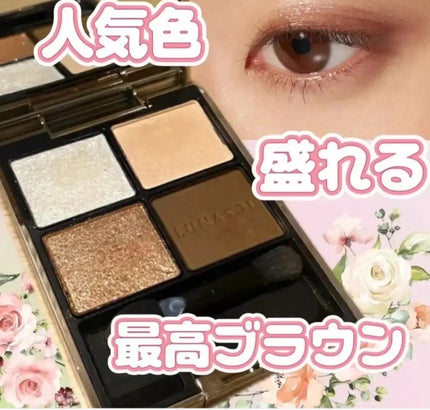 アイカラーレーション/LUNASOL/アイシャドウパレットを使ったクチコミ(1枚目)