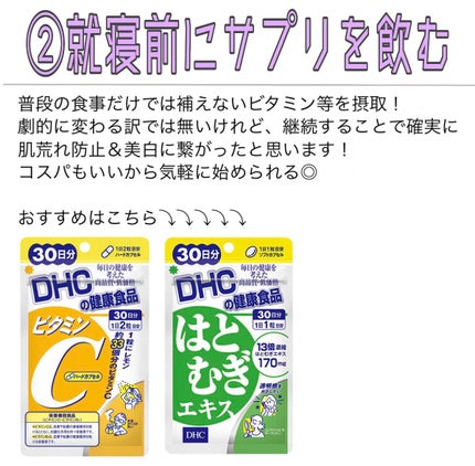 DHC はとむぎエキス/DHC/健康サプリメントを使ったクチコミ(3枚目)