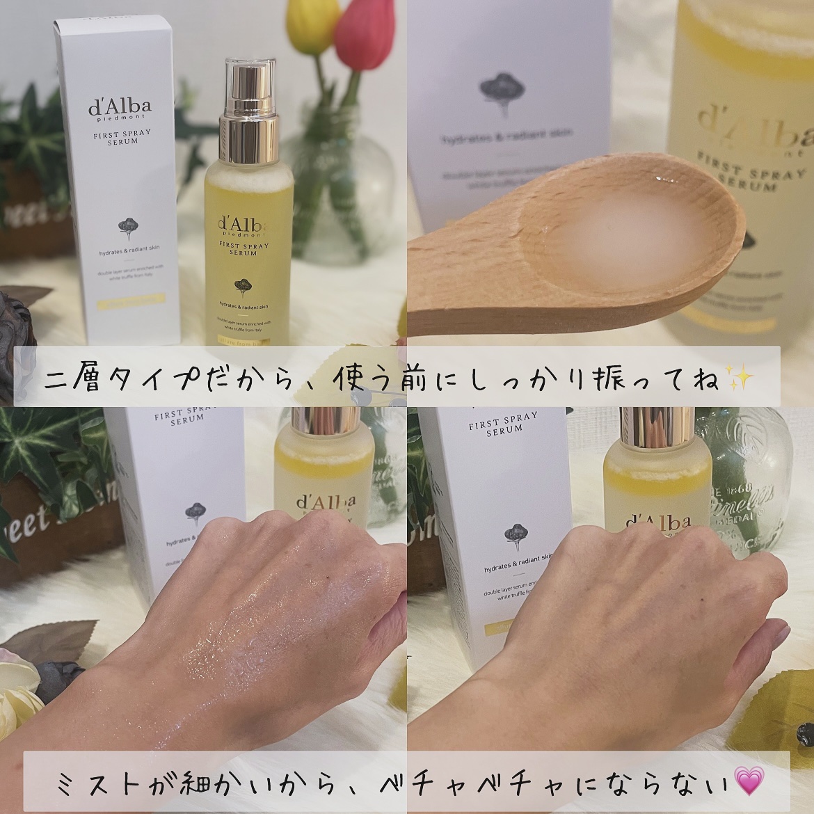 ダルバ ホワイトトリュフファーストスプレーセラム/ダルバ/ミスト状化粧水を使ったクチコミ（2枚目）