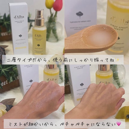 ダルバ ホワイトトリュフファーストスプレーセラム/ダルバ/ミスト状化粧水を使ったクチコミ(2枚目)