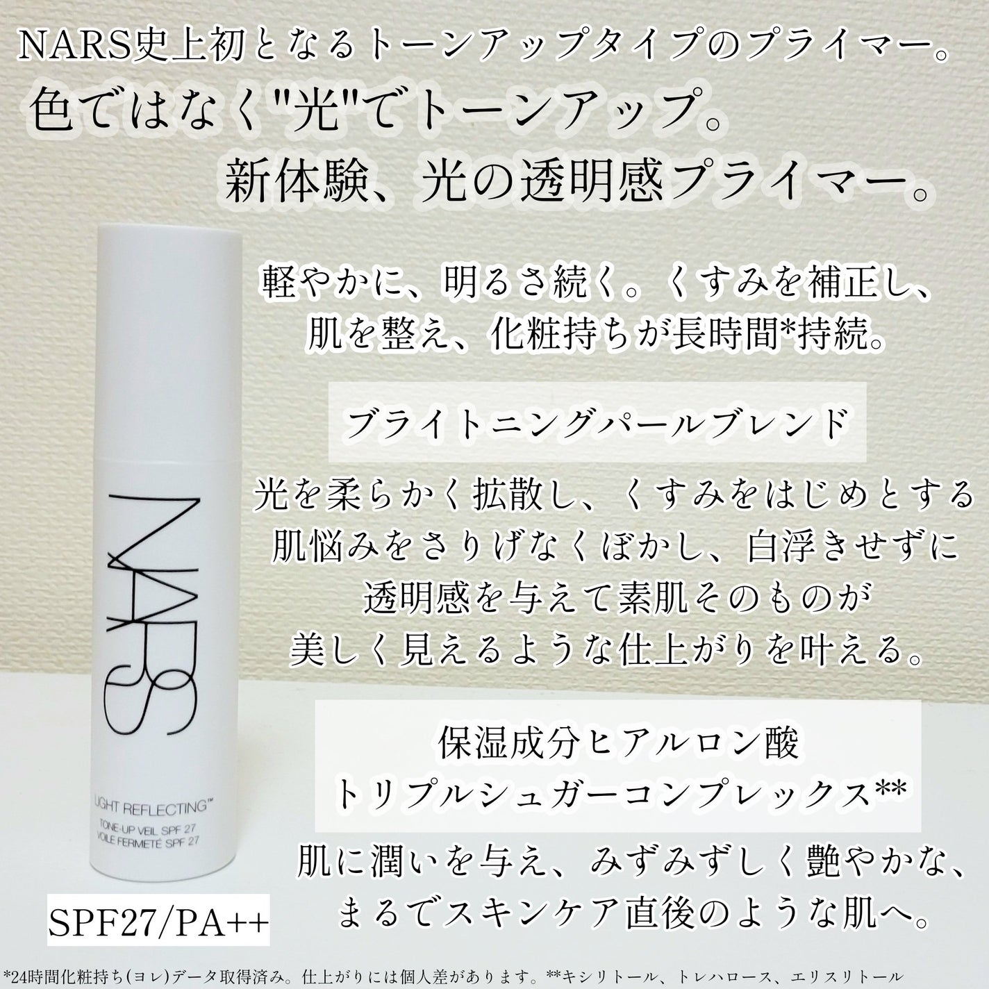 ライトリフレクティング トーンアップヴェール/NARS/化粧下地を使ったクチコミ(2枚目)