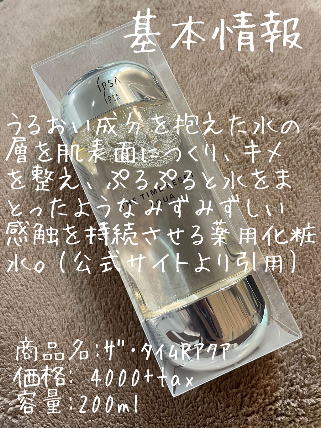 ザ・タイムR アクア/IPSA/化粧水を使ったクチコミ(2枚目)