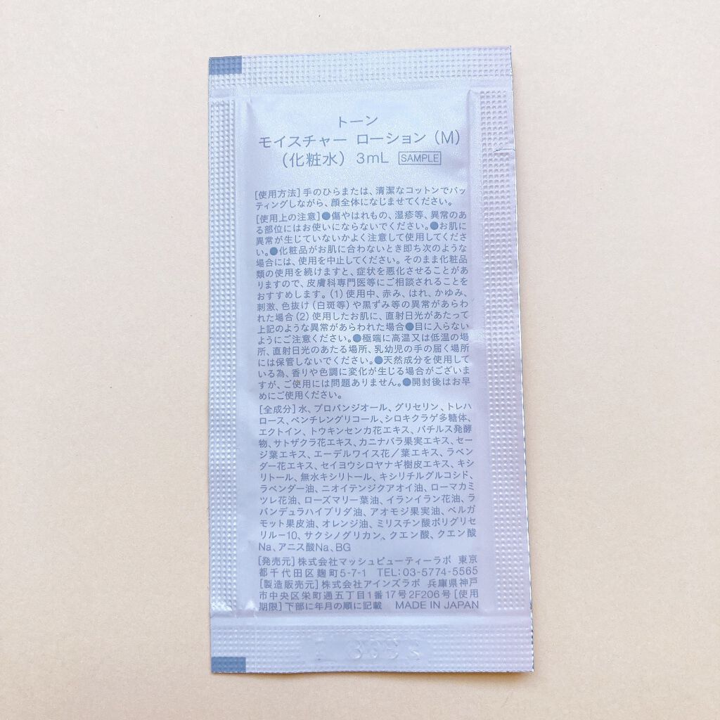 モイスチャー ローション (M) /to/one/化粧水を使ったクチコミ（2枚目）