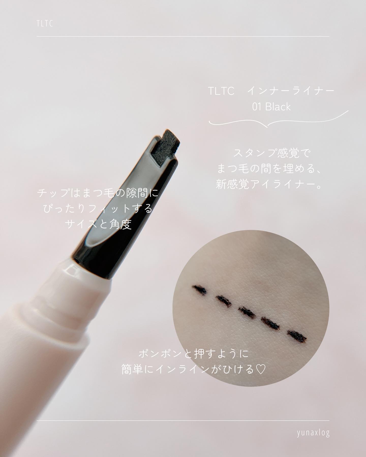 ブルーミング アンダー アイライナー/TLTC/リキッドアイライナーを使ったクチコミ（3枚目）