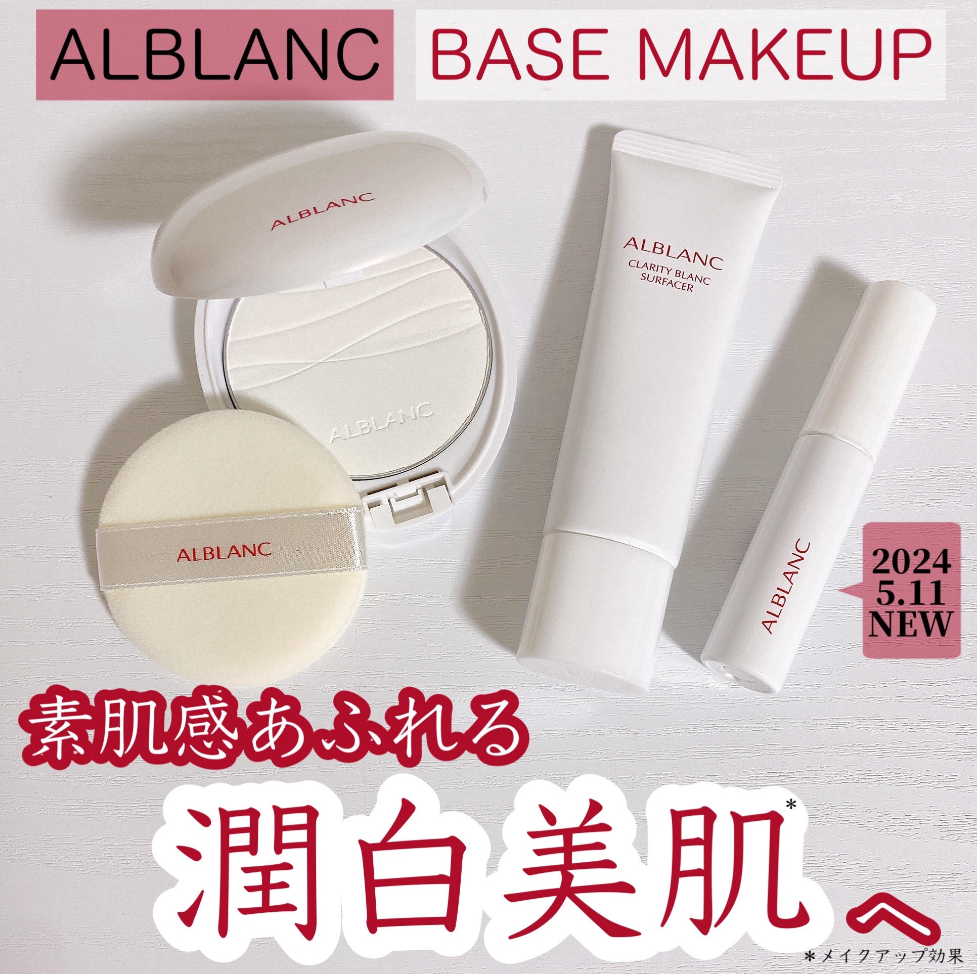 クラリティブラン サーフェイサー/ALBLANC/化粧下地を使ったクチコミ（1枚目）