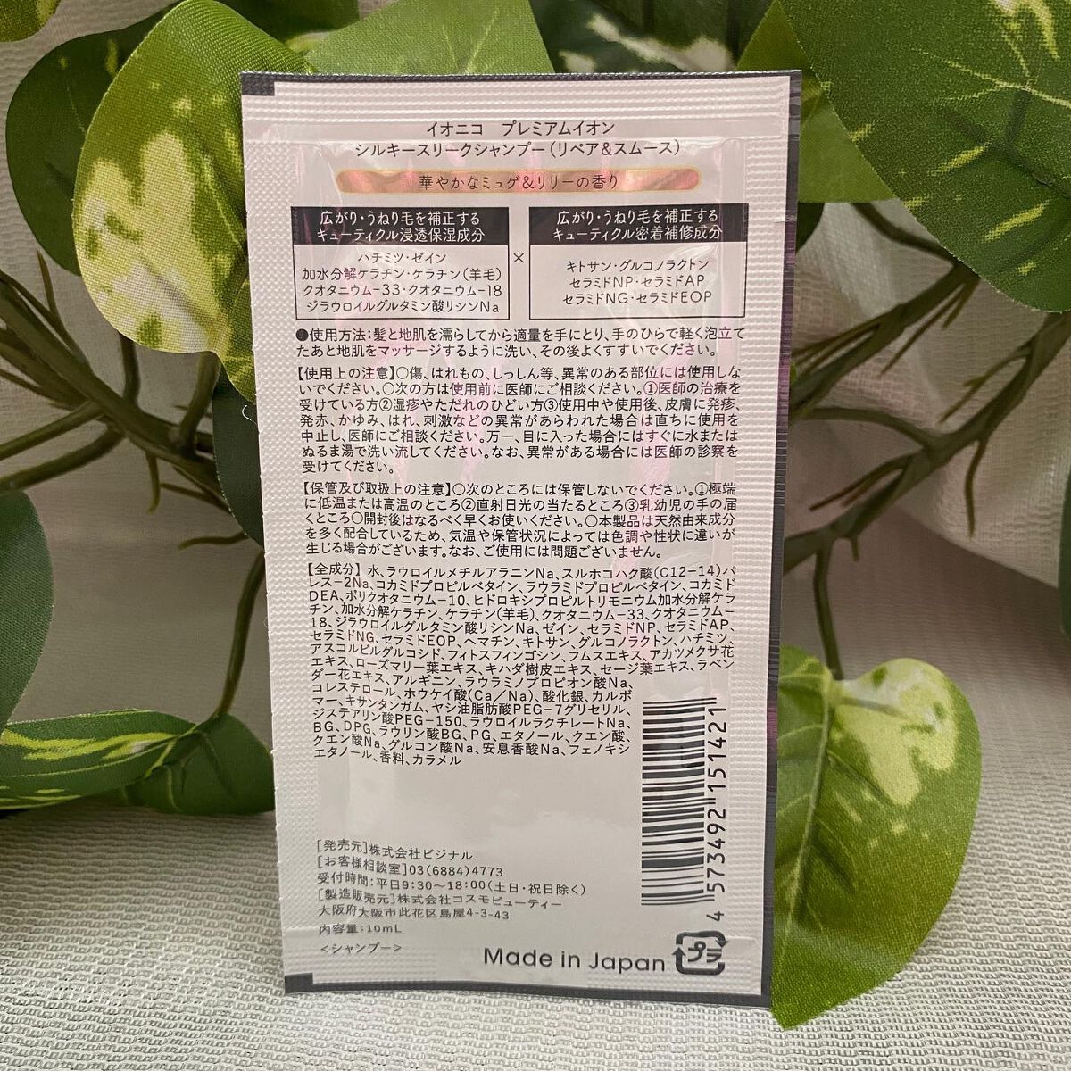 プレミアムイオンシルキースリークシャンプー(リペア&スムース) /IONICO/シャンプー・コンディショナーを使ったクチコミ(4枚目)