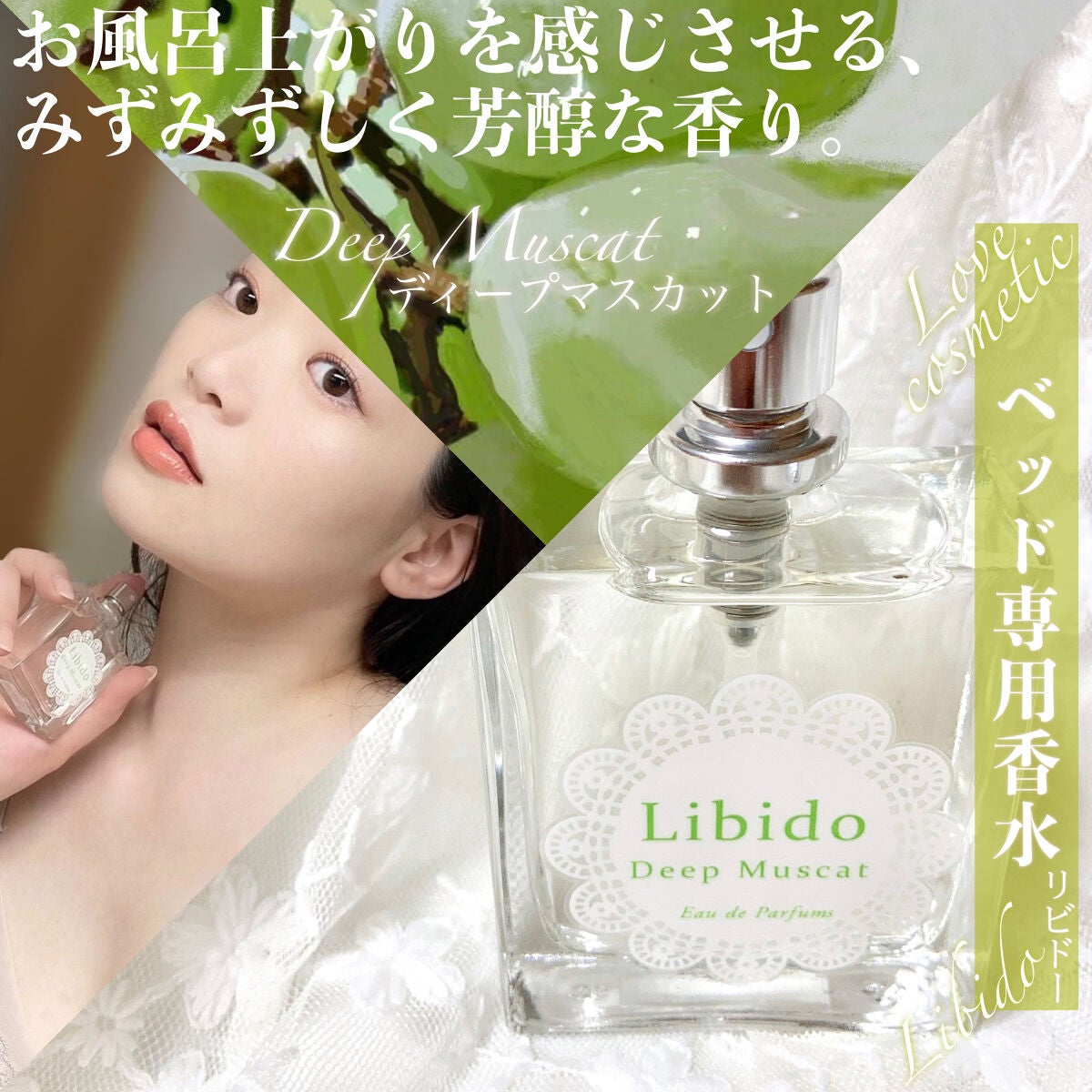 リビドーディープマスカット/エルシーラブコスメ/香水(レディース)を使ったクチコミ(1枚目)