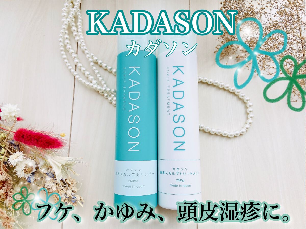 薬用スカルプシャンプー/トリートメント/KADASON (カダソン)/市販シャンプーを使ったクチコミ（1枚目）