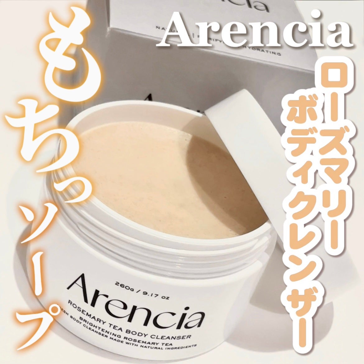 ローズマリーティーボディクレンザー/アレンシア/ボディソープを使ったクチコミ(1枚目)