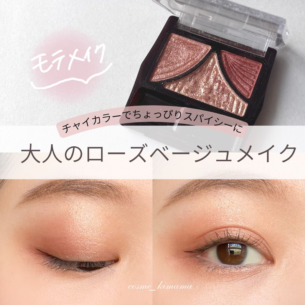 ジューシーピュアアイズ/キャンメイク/アイシャドウパレットを使ったクチコミ(1枚目)