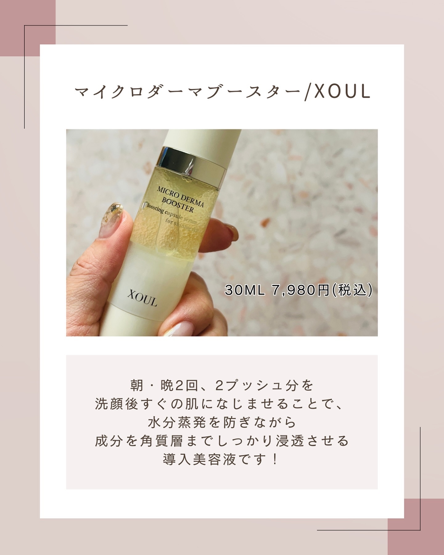 マイクロダーマブースター/XOUL/美容液を使ったクチコミ（2枚目）