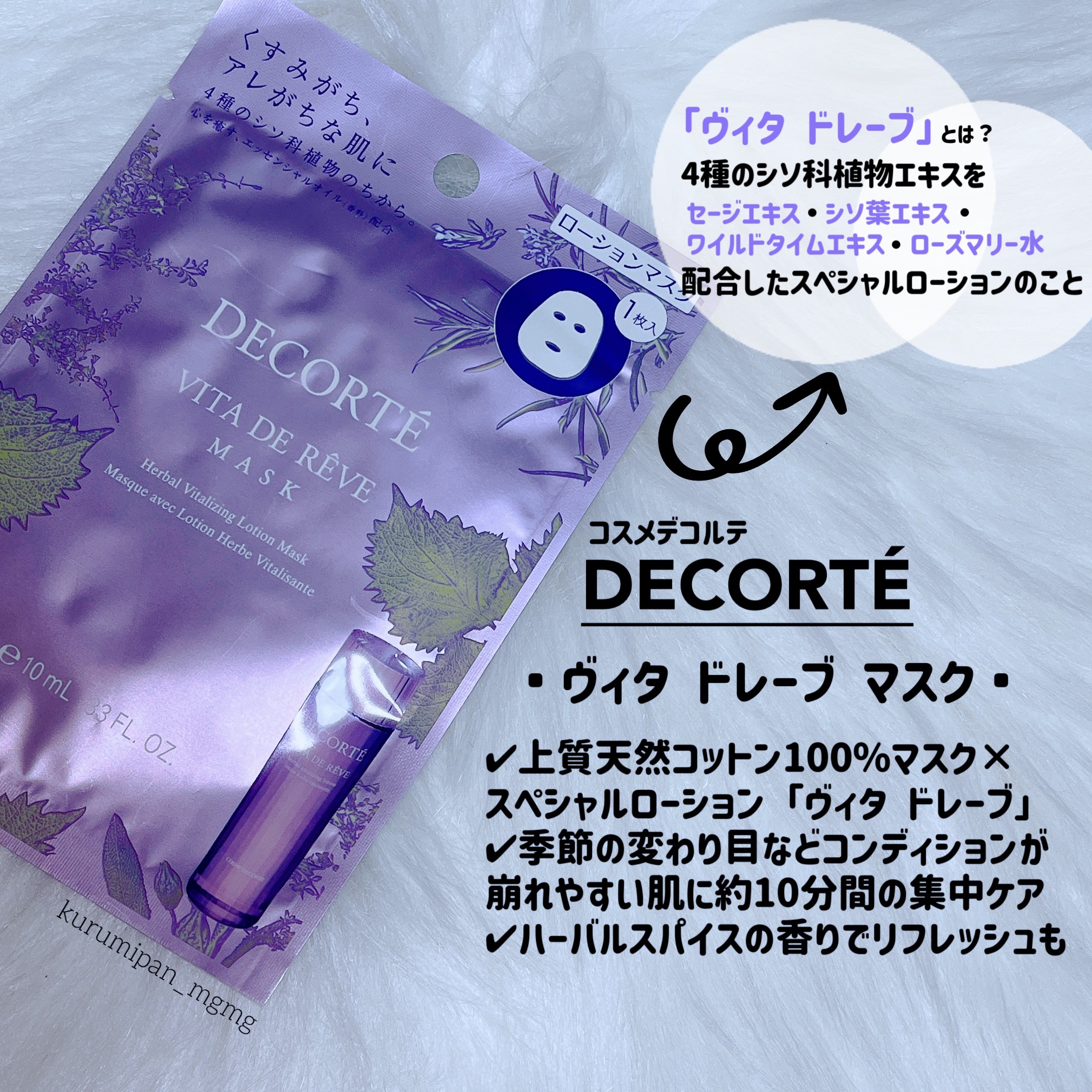ヴィタ ドレーブ マスク/DECORTÉ/シートマスク・パックを使ったクチコミ（1枚目）