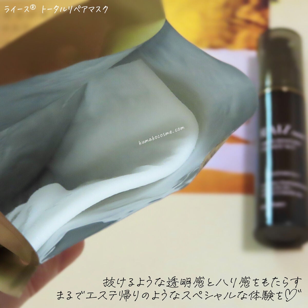 ライース®︎ トータルリペアマスク/RAIZ/シートマスク・パックを使ったクチコミ(4枚目)