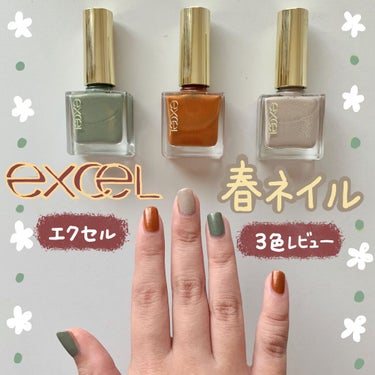 エクセルの春ネイルがかわいい🌸💅
異国を思わせる絶妙でお洒落なネイルが今限定で販売されているので必見です！！


excelネイルポリッシュ N
NL21ピスタチオパイ
NL23ハネムーン
NL24ラン