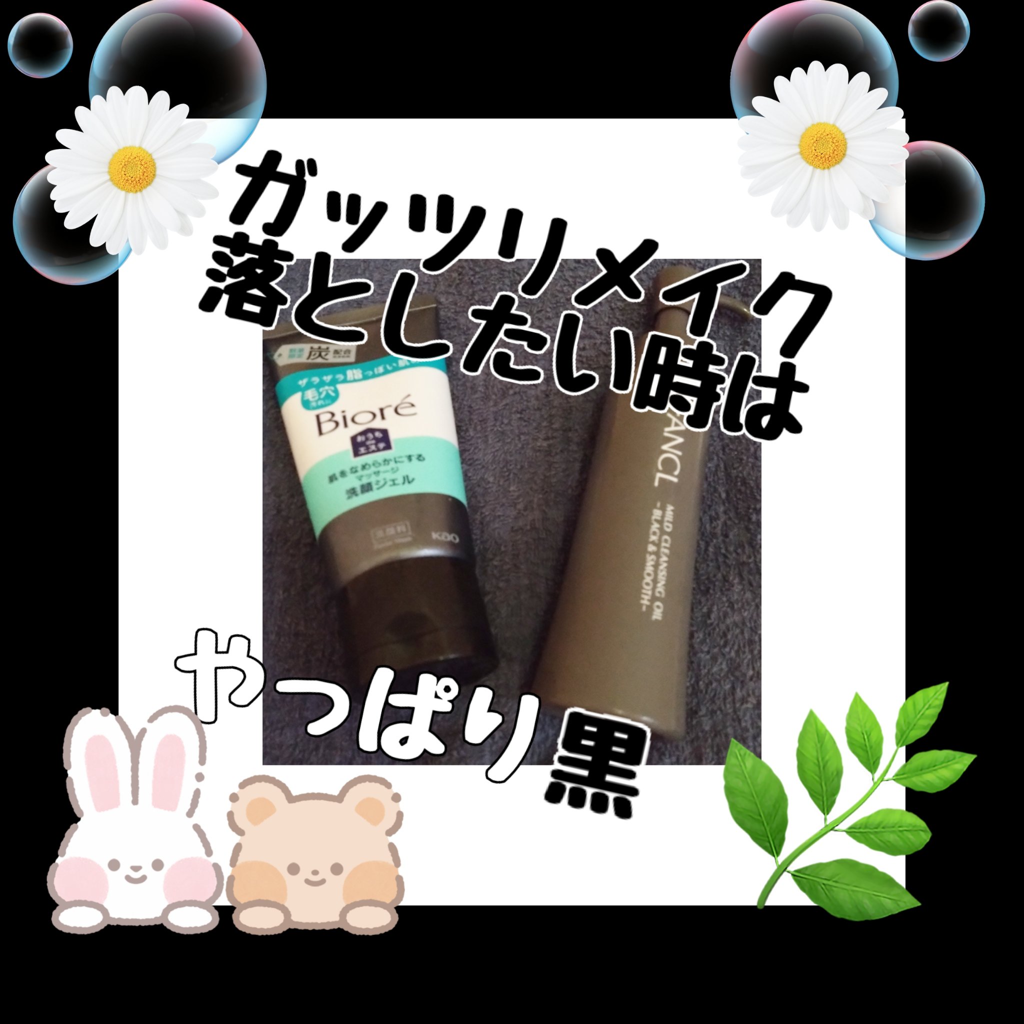 マイルドクレンジング オイル〈ブラック＆スムース〉/ファンケル/オイルクレンジングを使ったクチコミ（1枚目）