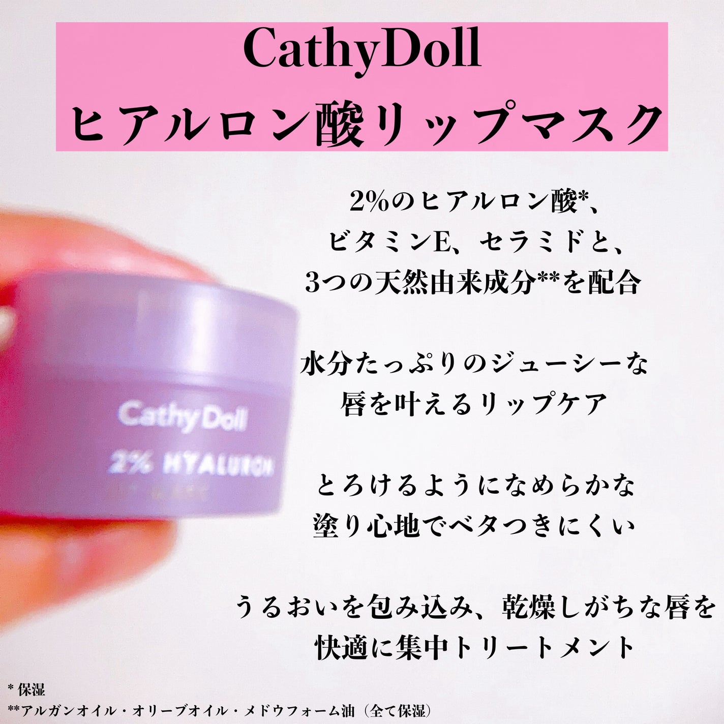 ヒアルロン酸リップマスク/CathyDoll/リップマスクを使ったクチコミ(2枚目)