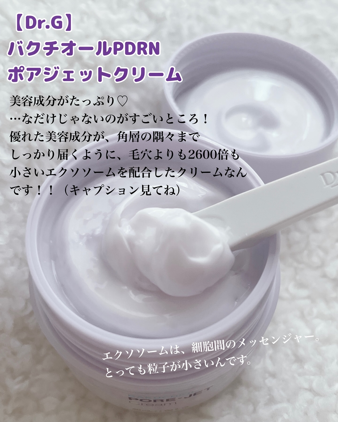ドクタージー バクチオールポアジェットクリーム/Dr.G/フェイスクリームを使ったクチコミ（2枚目）